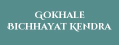 Gokhale Bichhayat Kendra