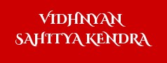 VIDHNYAN SAHITYA KENDRA